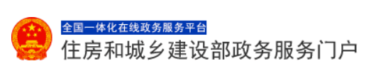全國(guó)一體化在線(xiàn)政務(wù)服務(wù)門(mén)戶(hù)